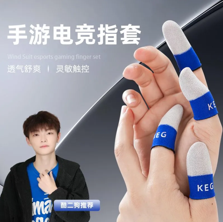 KEG指套白