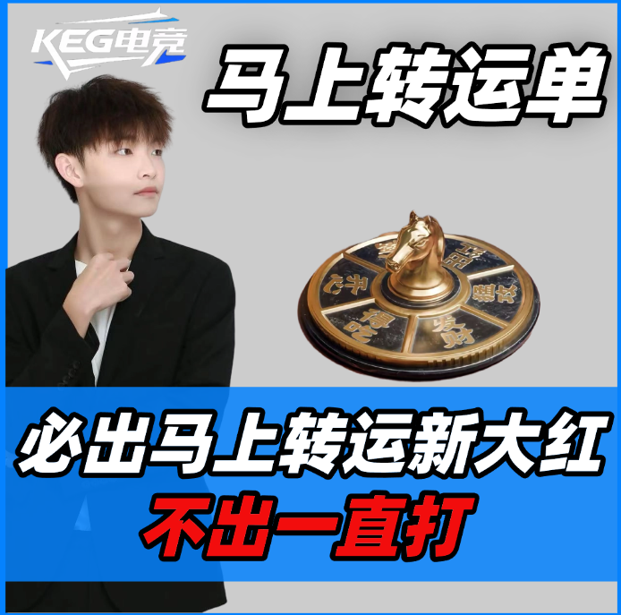 必出马上转运单