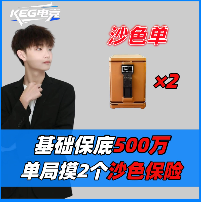 单局/沙色保险单