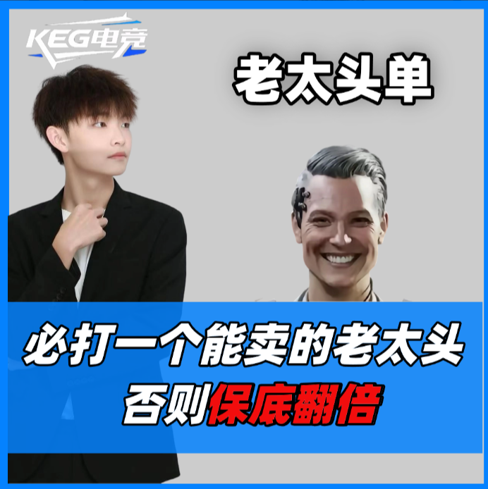 必打一个能卖的老太头