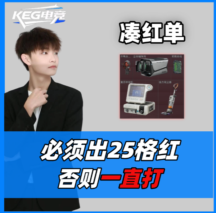 必出25格红！否则一直打！
